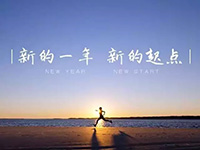 中庭裝飾集團(tuán)丨新年開工第一天，擼起袖子加油干！