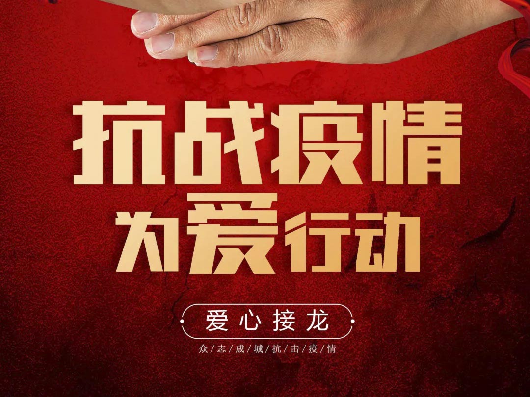 抗疫攻堅(jiān)，人人有責(zé)丨中庭集團(tuán)首批員工愛心募捐已到位